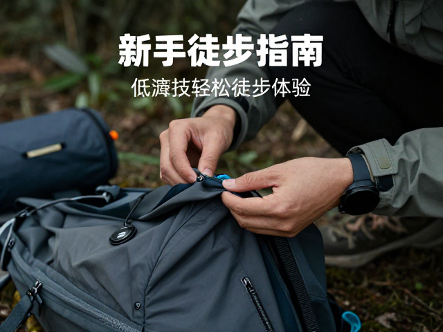 装备准备与行前检查