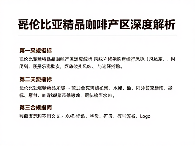 选购指南中的关键指标与避坑策略
