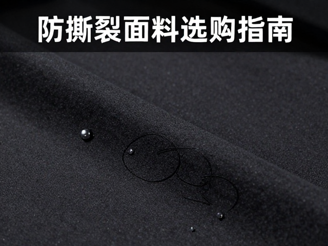 核心面料科技:了解防撕裂的基本逻辑