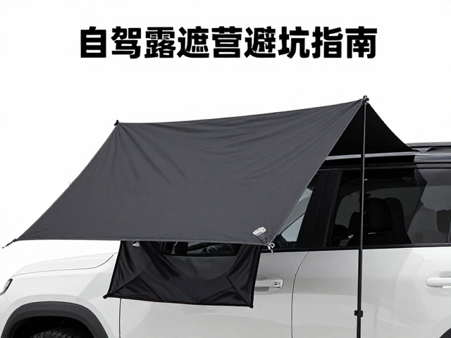 自驾场景中的装备选型与空间规划