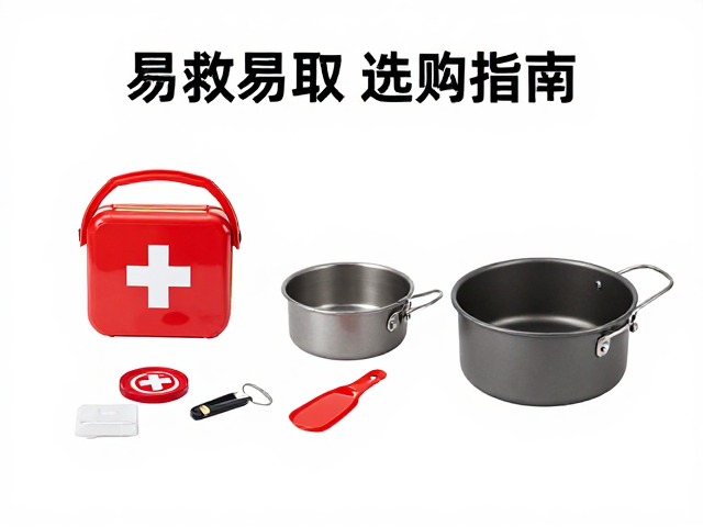 急救用品的易取性逻辑与场景化配置