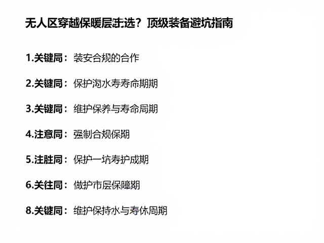 维护保养与寿命周期