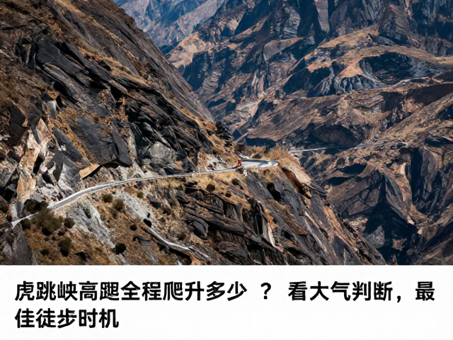 路线难点与体力分配