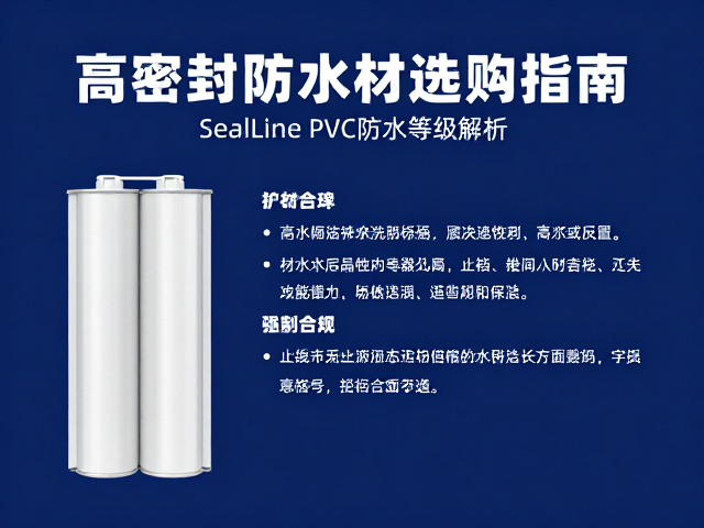 SealLine PVC材质特性与防水原理