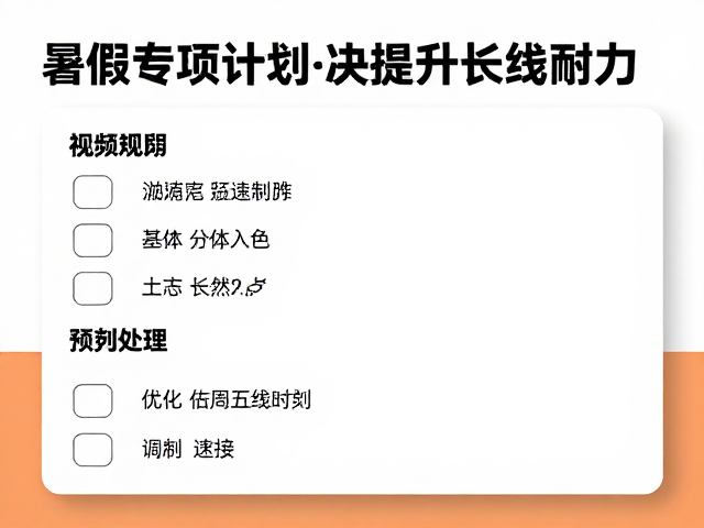 结合补给策略优化长程耐力表现