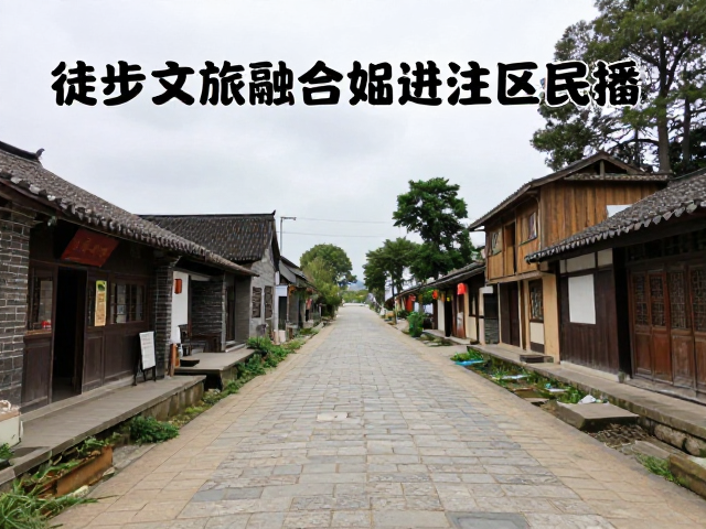 社区共生:在地居民的文化主体性回归