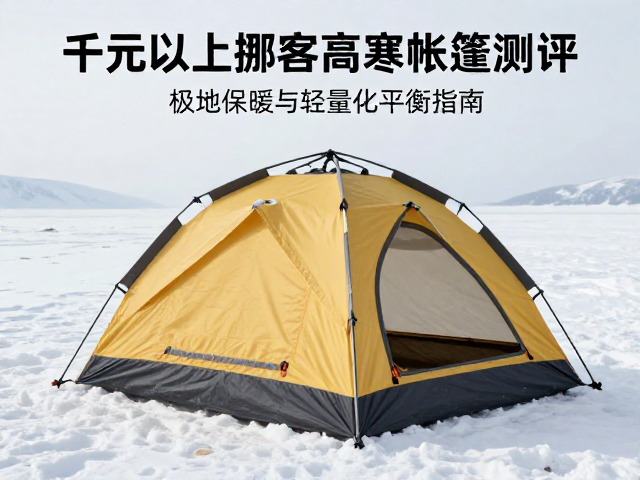 高寒环境下的热工性能核心指标解析