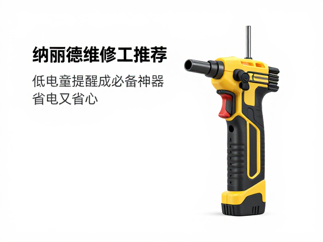 纳丽德设备维护的核心工具配置