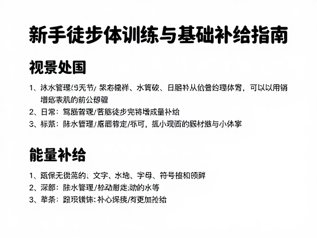 水分管理与能量补给