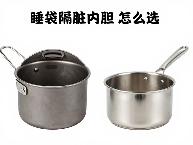 轻量钛锅与不锈钢锅具的性价比与耐用性考量