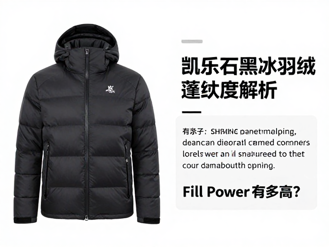 凯乐石黑冰羽绒服核心保暖逻辑