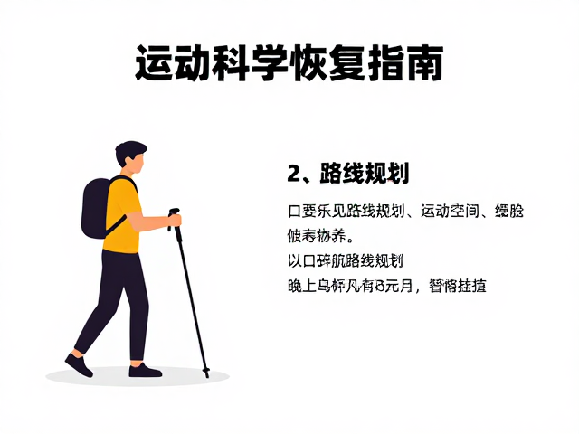 运动后科学恢复指南