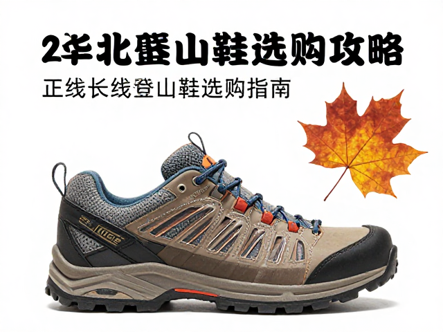 华北秋季典型线路与注意事项