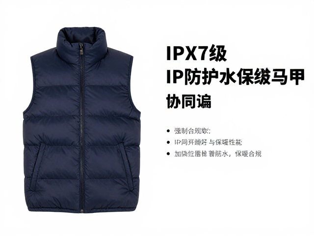 防水技术与保暖性能的协同机制