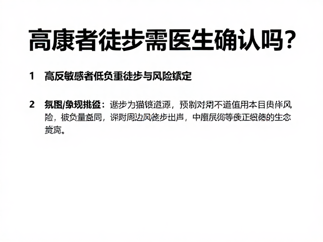 高反敏感者的生理基础与风险界定