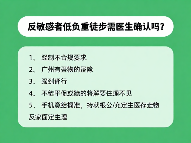 低负重徒步的特殊性与医疗必要性