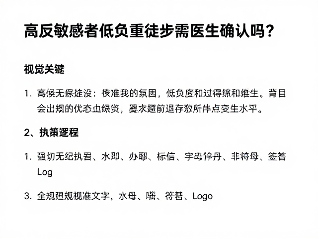 实地场景下的决策逻辑与执行标准