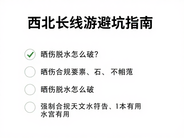 晒伤脱水的急救与预防策略