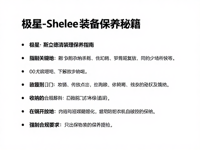 收纳与长期存放的防损策略