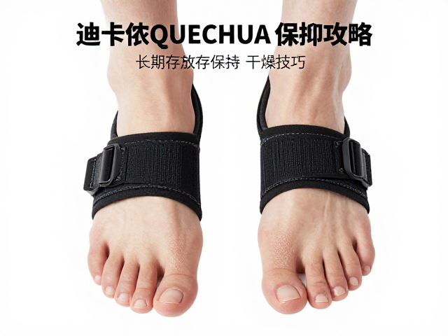 迪卡侬QUECHUA脚趾保护的核心逻辑