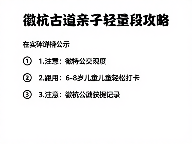 安全提示与实用建议