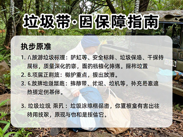 徒步艺术创作中的垃圾清理原则与执行标准