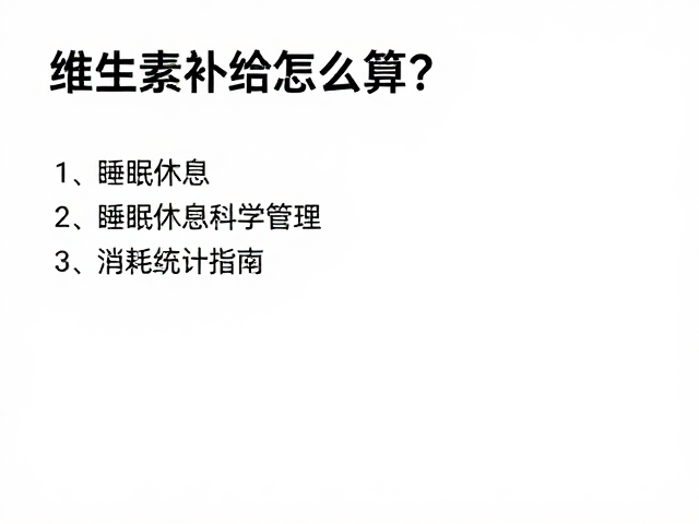 日常活动消耗的量化统计方法