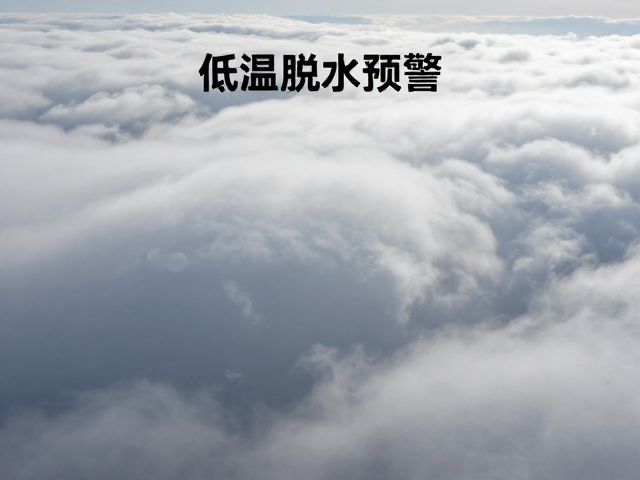 低温脱水的前置预兆与生理机制