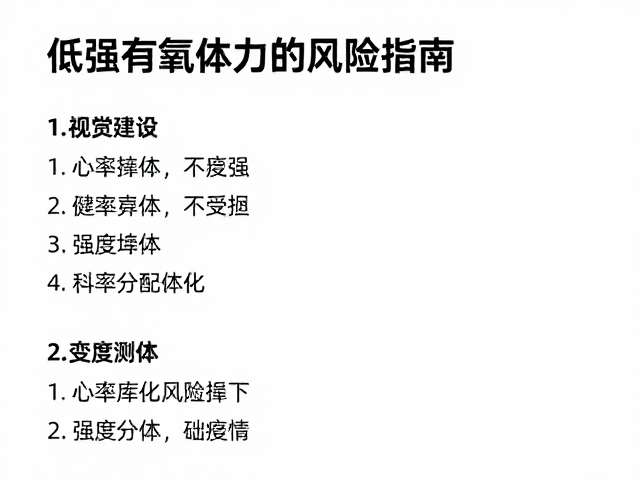 科学分配体力:心率监控与强度量化