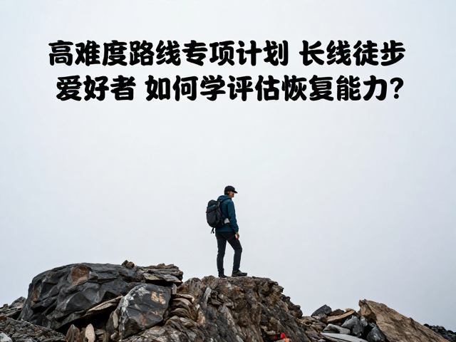 心理韧性与压力源剥离