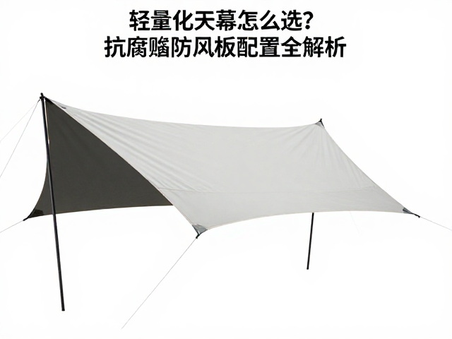 防风板与支撑结构的力学设计