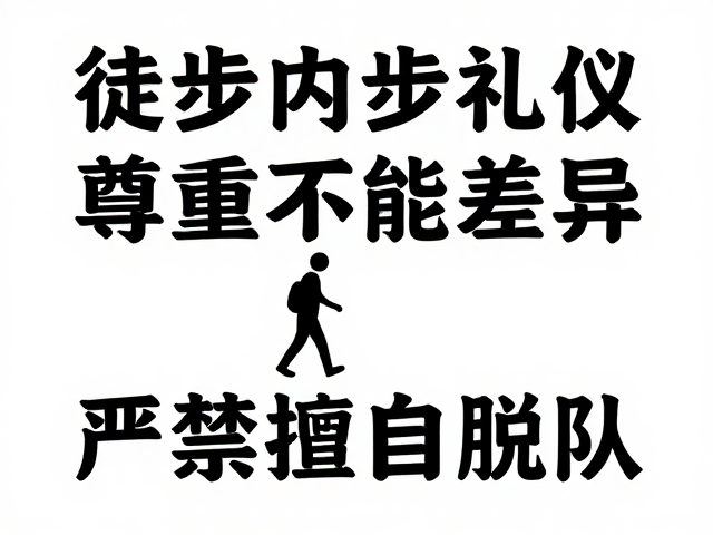 脱队行为的风险界定与应急处置