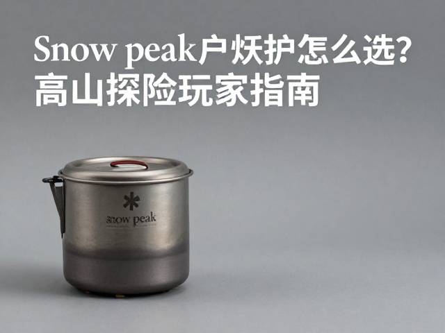清洁维护与长期耐用性