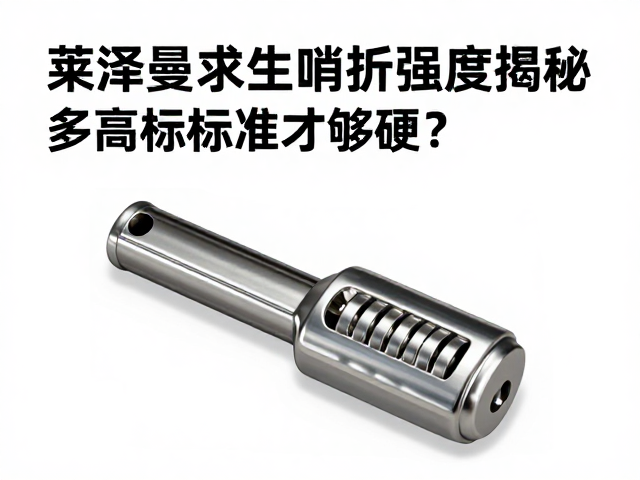 强度测试标准与极限表现