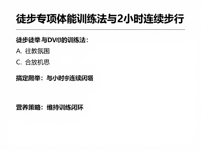 恢复机制与营养策略:维持训练闭环