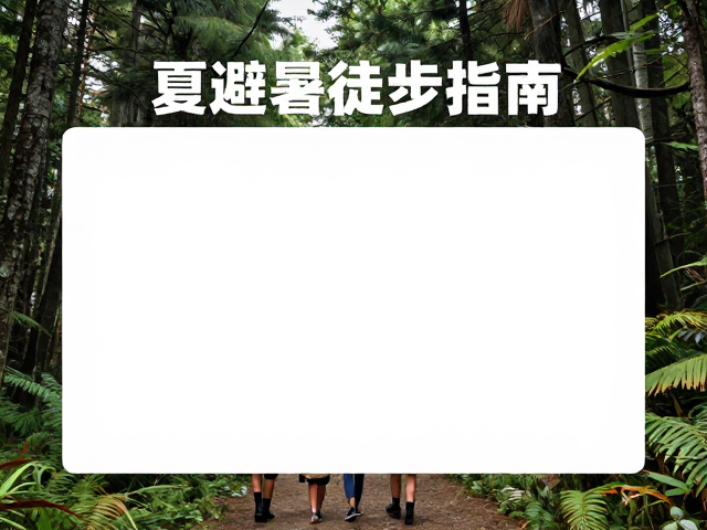 住宿预订逻辑与应急通讯保障