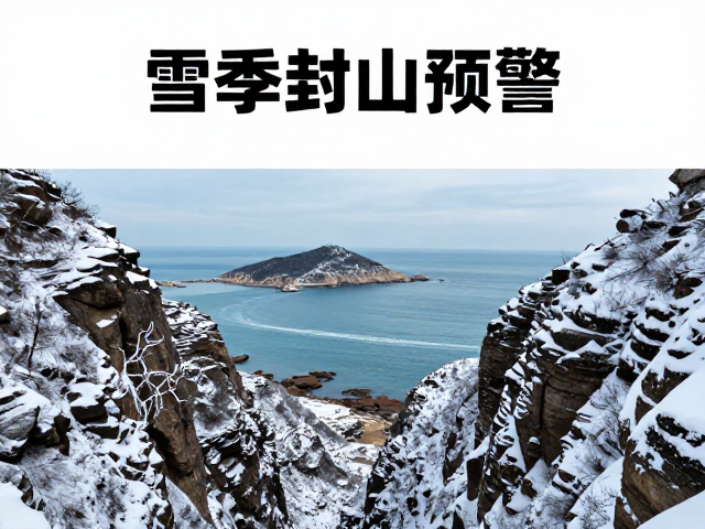 冬季户外徒步的核心安全准则