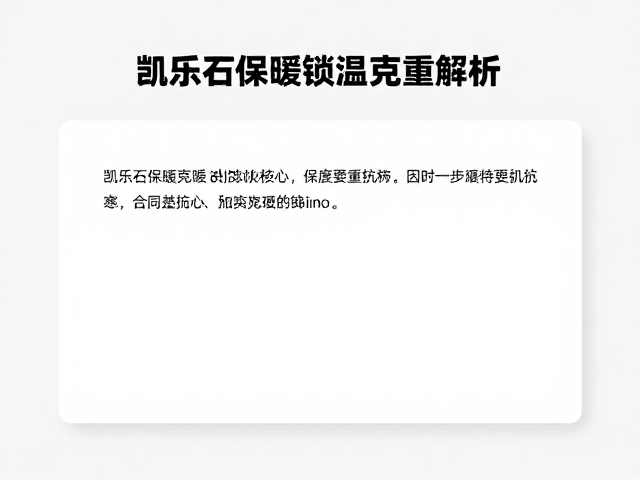 克重与保暖效率的核心关联