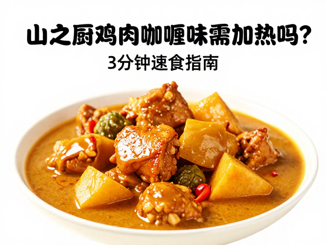 直接食用的适用场景与注意事项