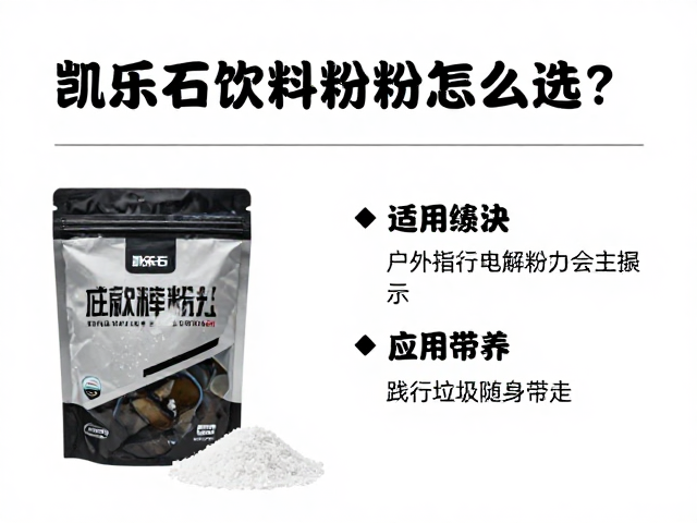 户外运动中的电解质流失与补充逻辑