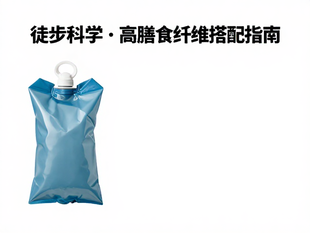 行进中水袋补给的科学逻辑与电解质平衡