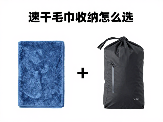 速干毛巾的核心材质与吸水效率解析