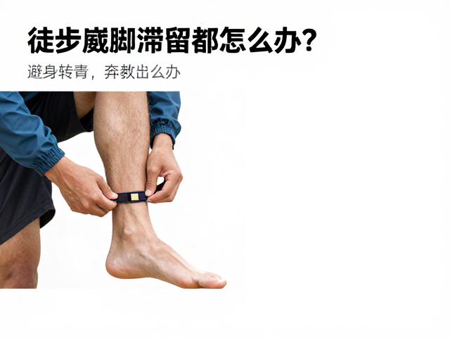 撤离策略与后续康复的长期视角