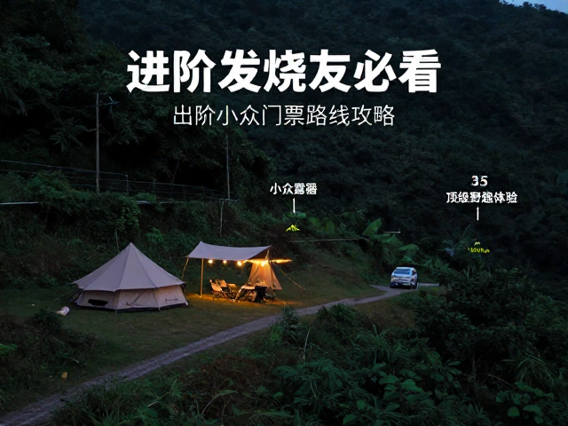 深入隐秘山野：选择小众营地的核心逻辑