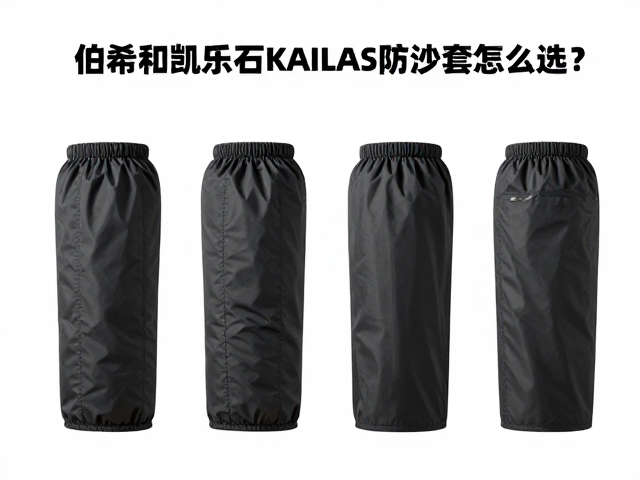 防沙套的核心功能与场景适配