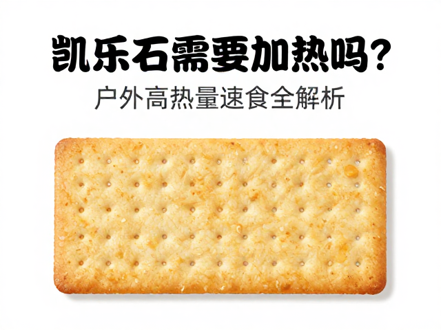 高热量速食的营养结构与能量密度