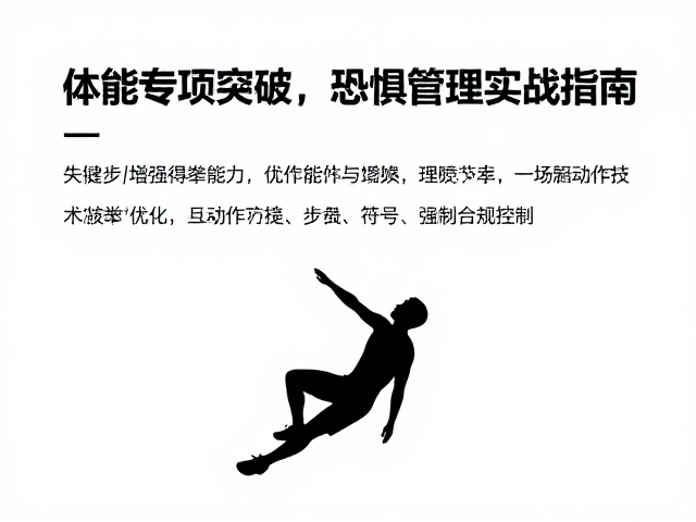 技术动作优化与步频节奏控制