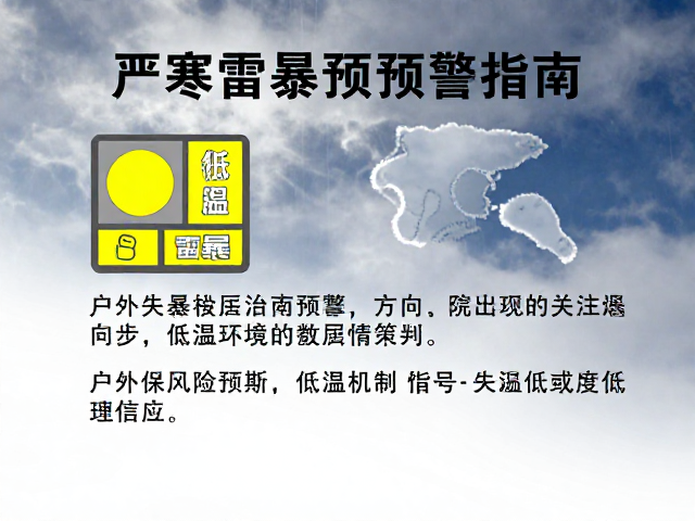 气象特征与失温机制解析