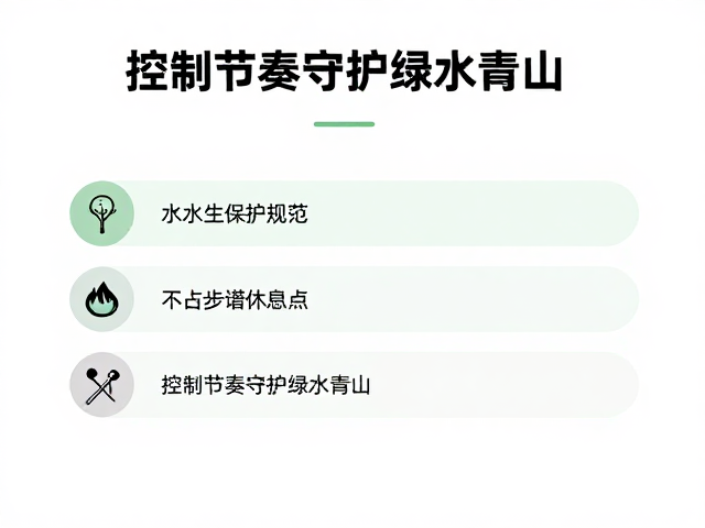 行进节奏与环境负荷管理