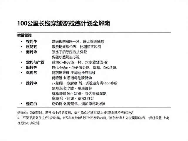 营养摄入与水分管理的微观策略